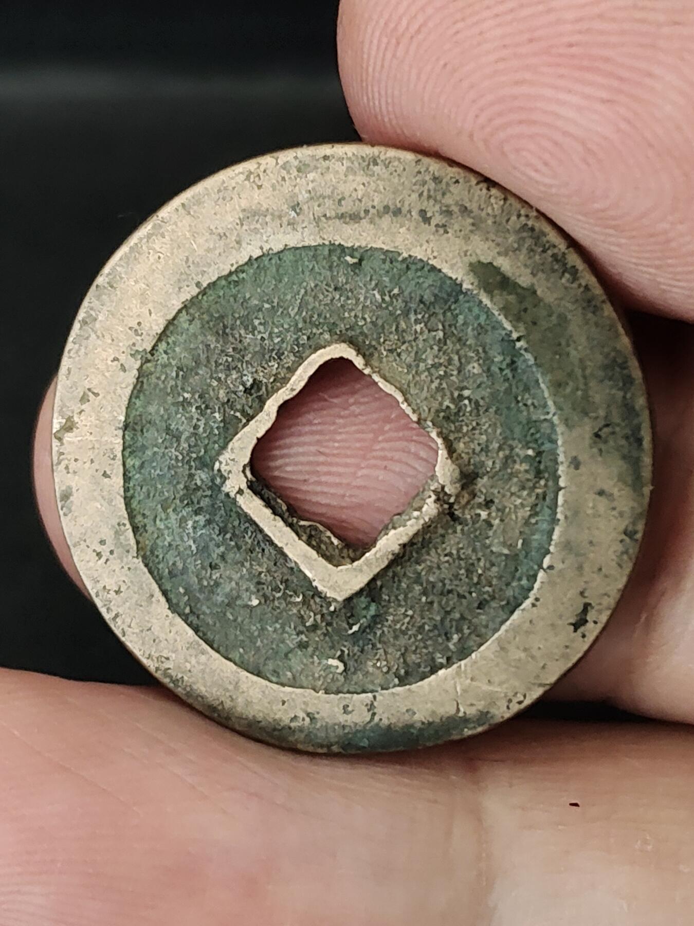 猩哥外币小铺➨【第226场】 祥符元宝