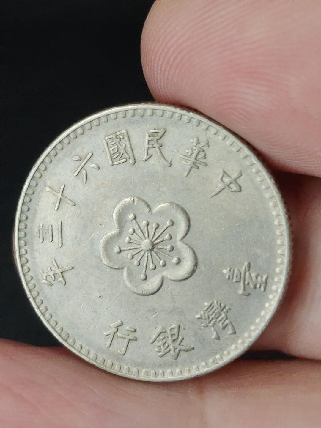 猩哥外币小铺➨【第226场】 壹圆