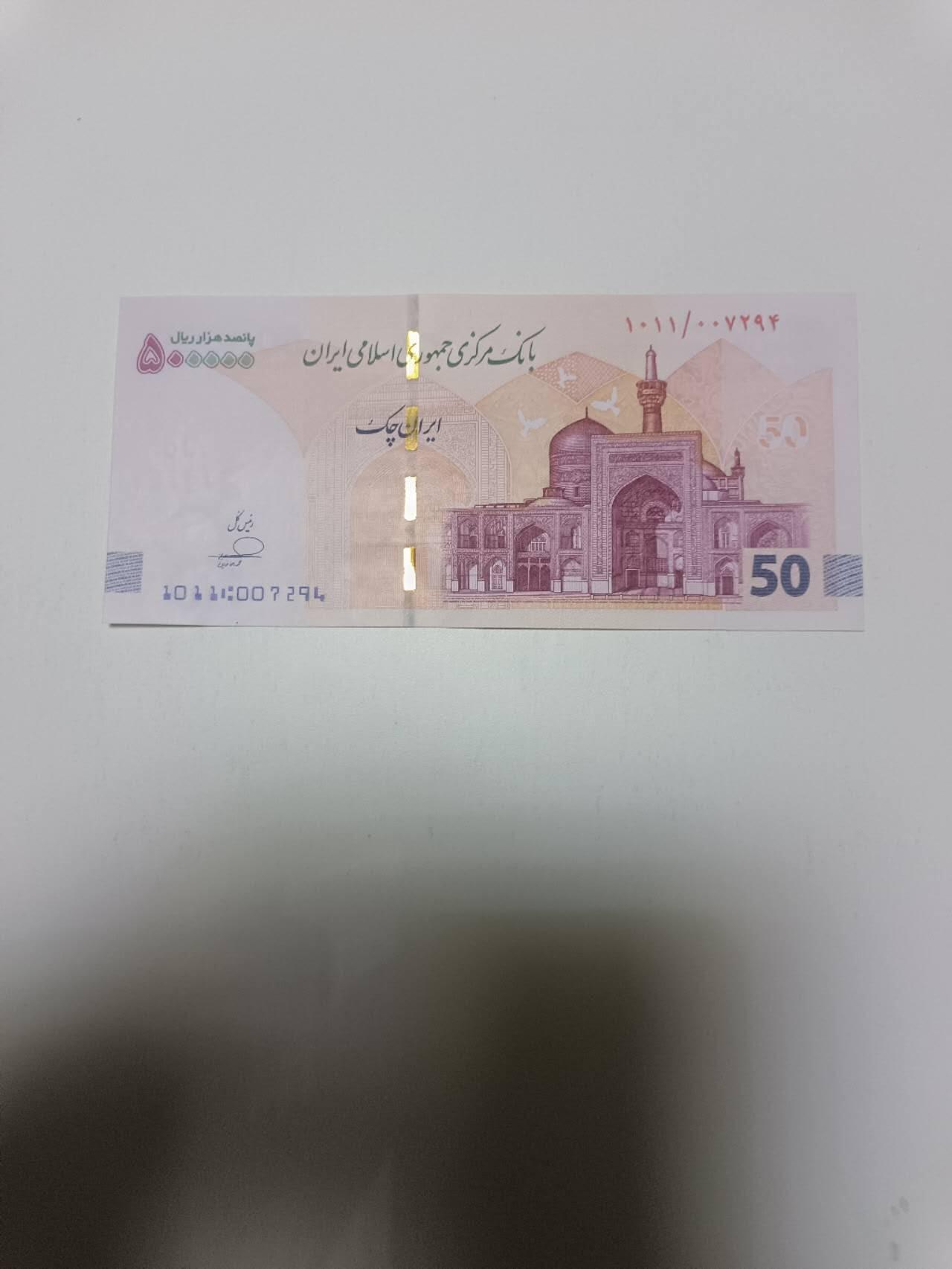 【20260330】非全新纸币和硬币第351场 伊朗50万支票，好品