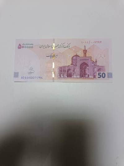 【20260330】非全新纸币和硬币第351场 - 伊朗50万支票，好品