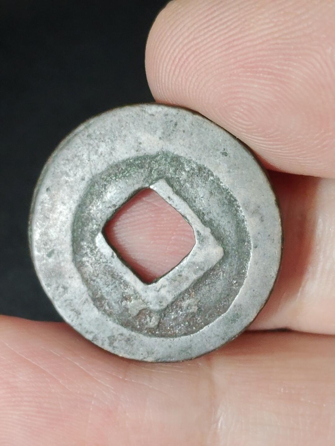 猩哥外币小铺➨【第226场】 治平通宝