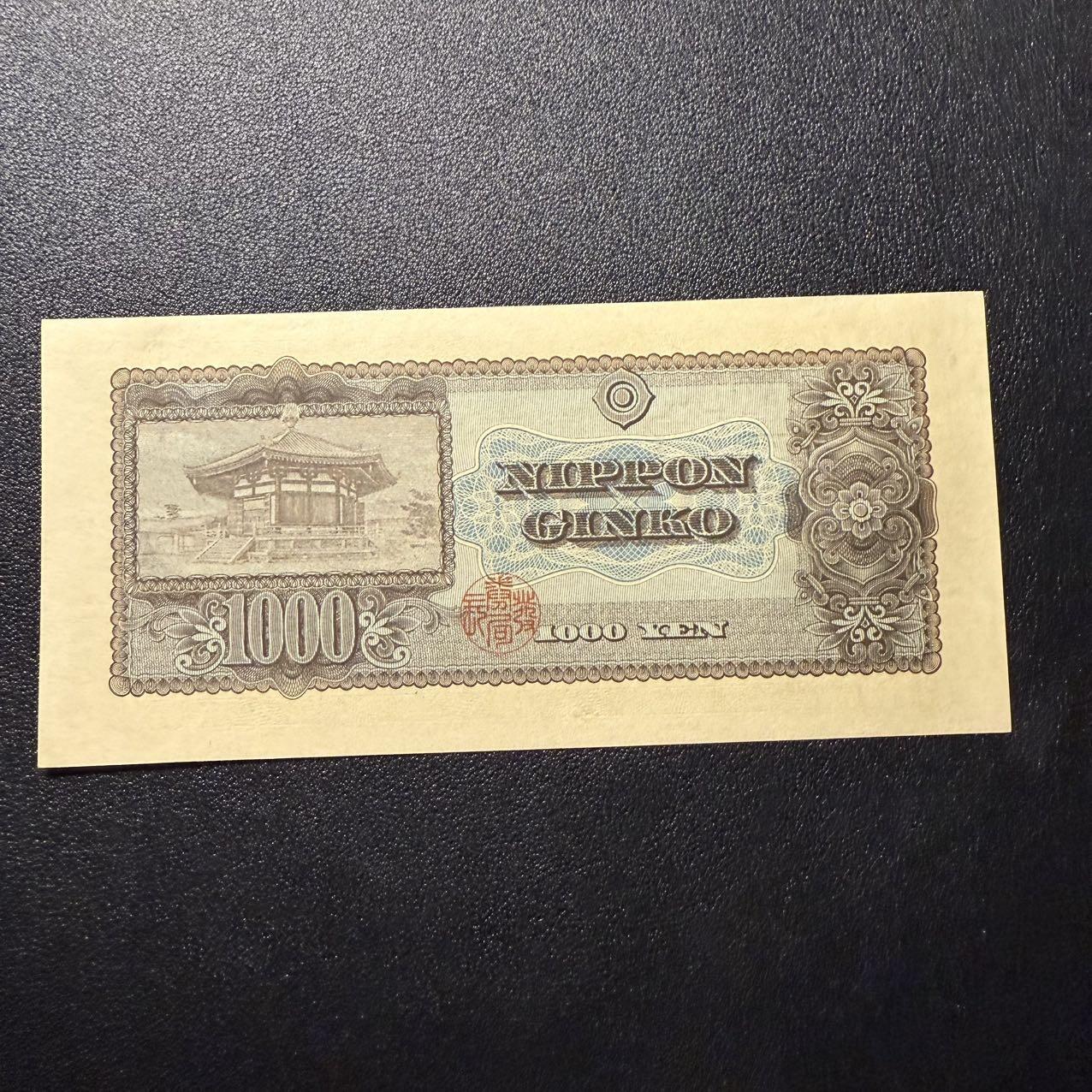 第16期 日本1951年 1000元 圣德太子 全新unc-