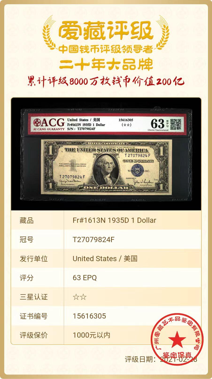 ACG评级美元 蓝库印1美元（错版斜切币）