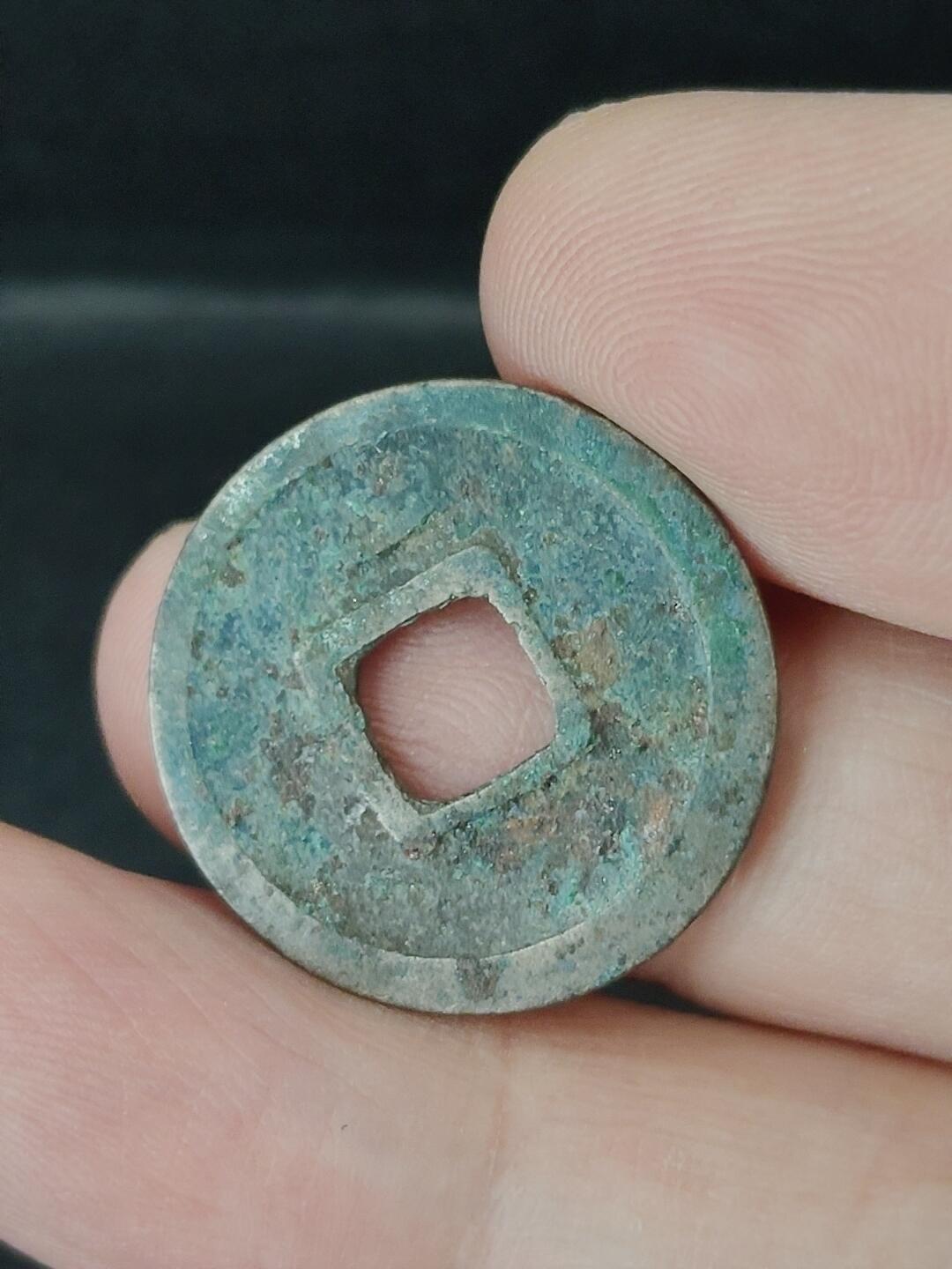 猩哥外币小铺➨【第226场】 开元通宝