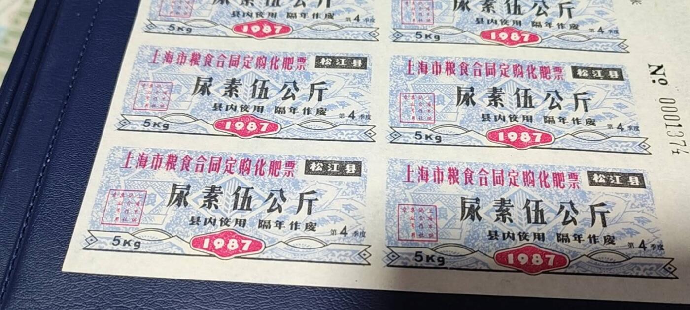票证拍场，都是整版或者联票 🔥县级🔥上海市粮食合同订购化肥，松江县，1987年发行，尿素伍公斤。整版十张！