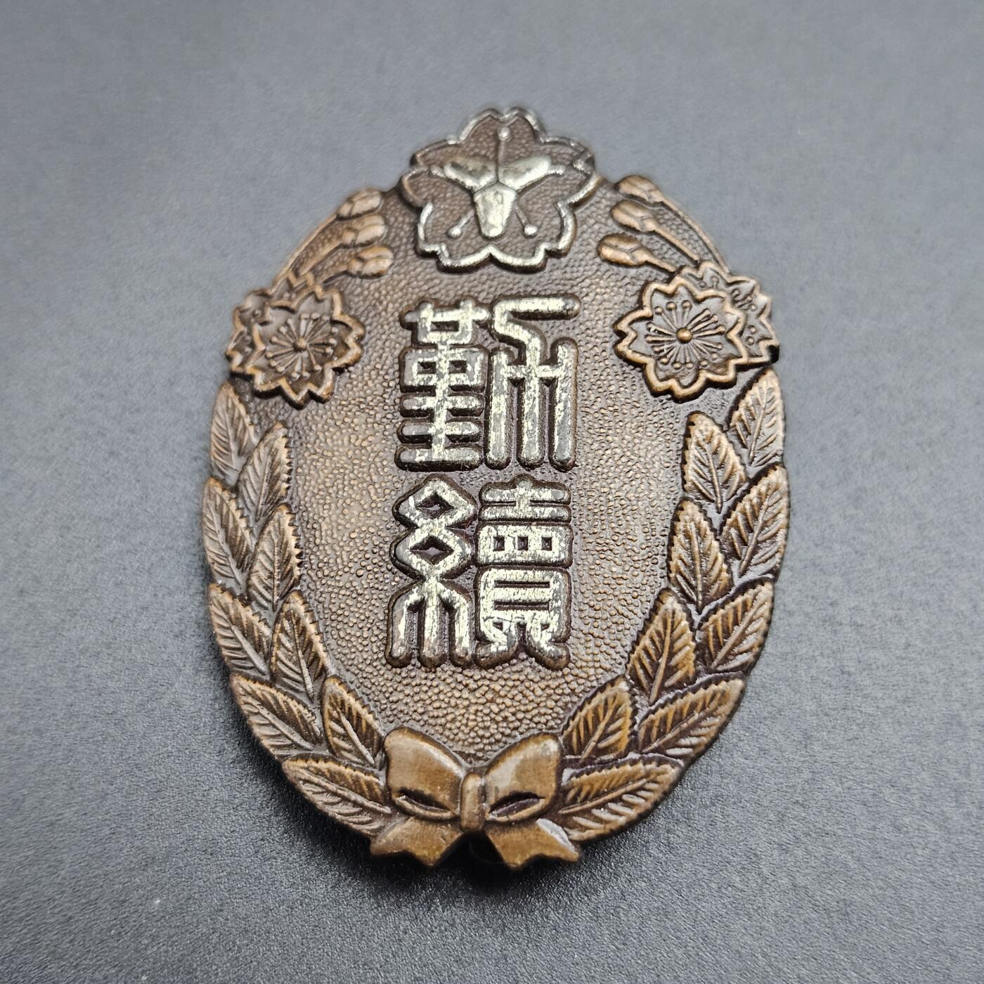 0元起拍勋章 第343期 咸鱼国勋章拍卖专场 4月1日（周三）下午6：00开始 消防团勤续章