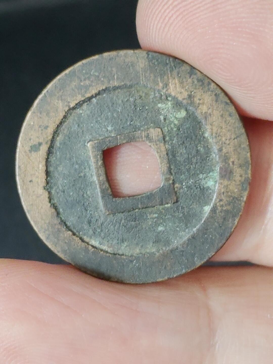 猩哥外币小铺➨【第226场】 宽永通宝