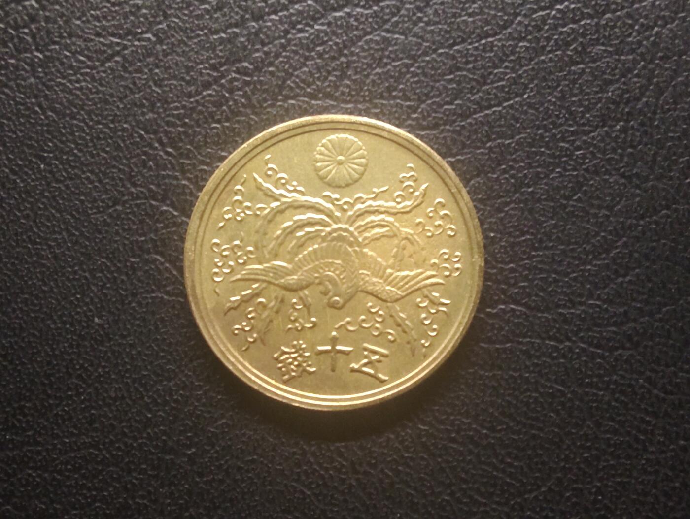 荟藏特别场次第十三期——“社长的硬币堆 精品场次” 日本临时版50钱炮弹壳铜币带光