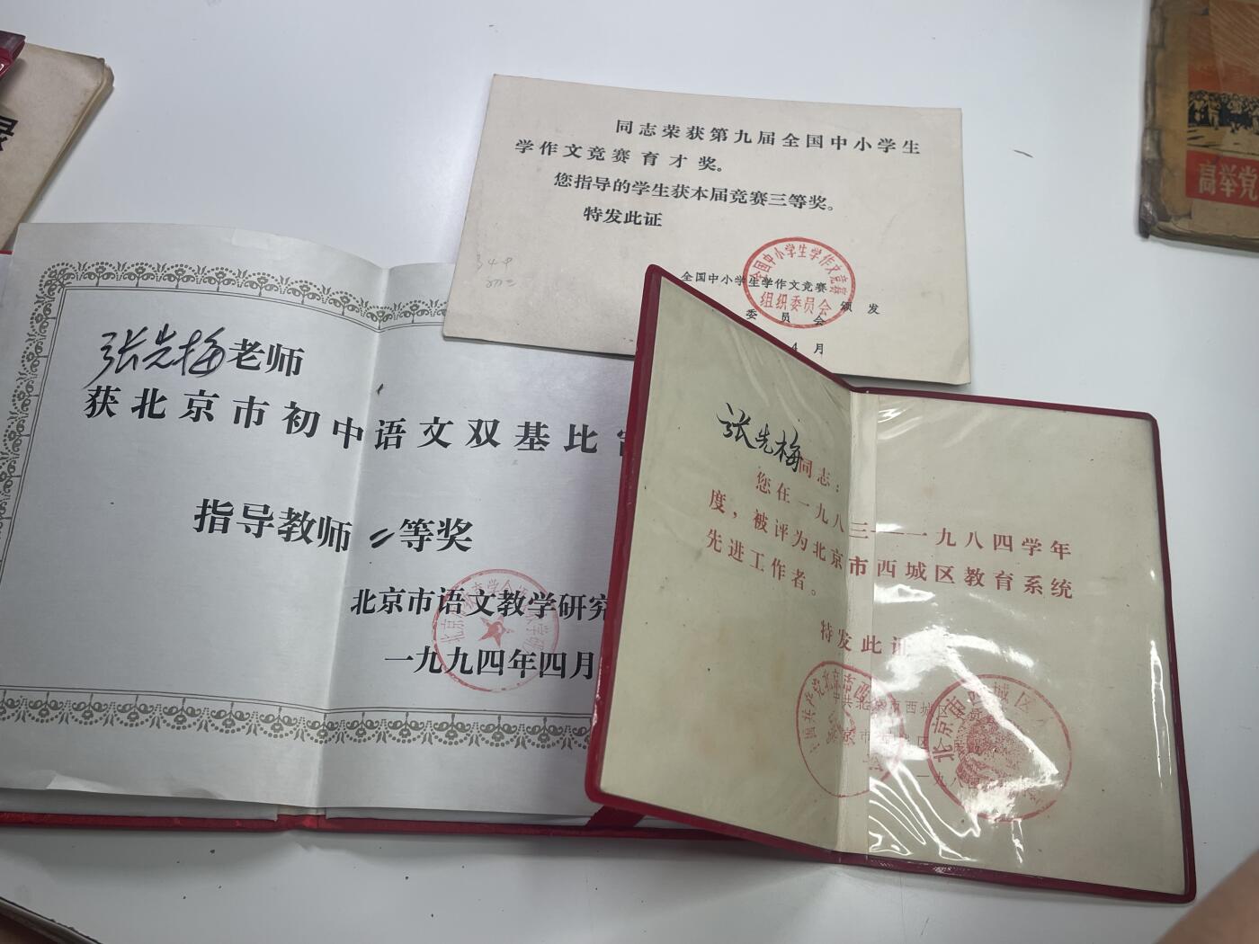新时代收藏快速小拍 拍卖本周一线所得新货 3月29日场 已经消失的中学北京三十四中学优秀老师证书一套 先进工作者证书
