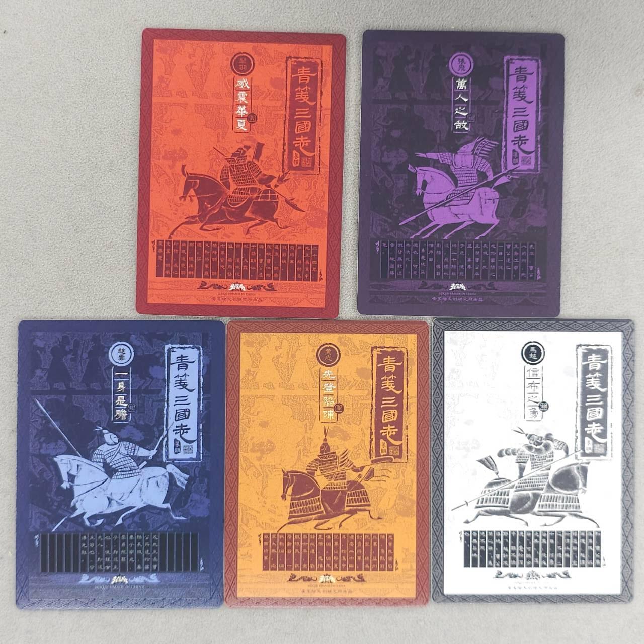 龙虎卡牌-八一场（满200元包邮，无佣金，每周六结拍，欢迎送拍） 普卡5张 青笺绘三国志 - 汉甲五虎上将