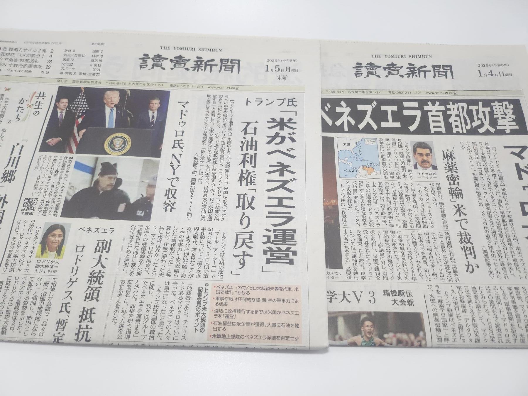南水社第4次拍卖  日本报纸两刊 头版头条均为马杜罗