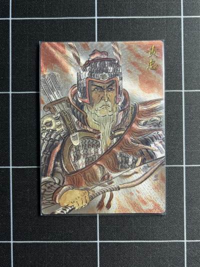 欢迎送拍、零成本上架，释放现金流，合理分配上拍卡品 - 【1/168折光】不二猿 黄忠  卡德曼&三国