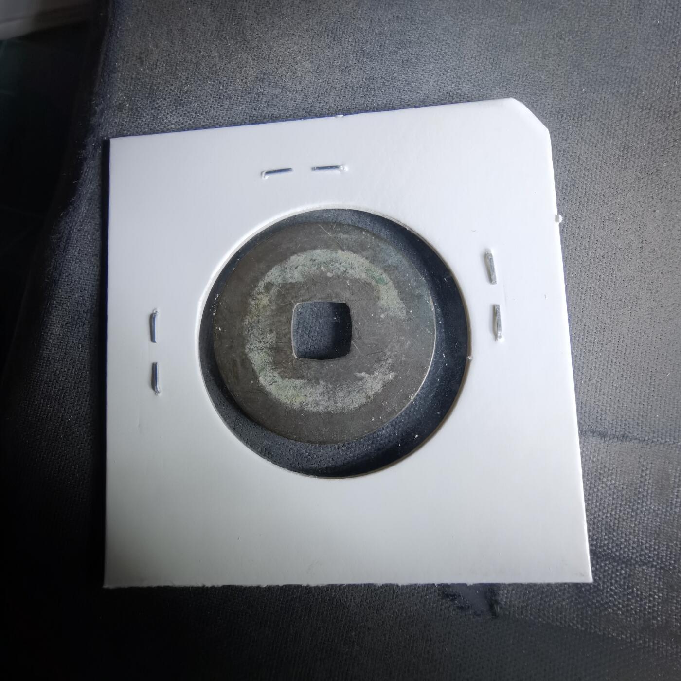 沼泽如烟--第1037场 元丰通宝