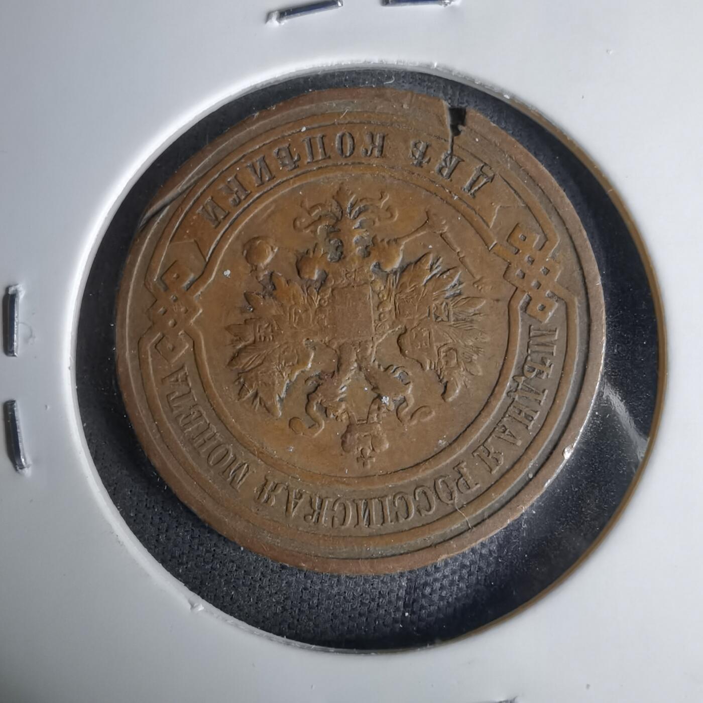 沼泽如烟--第1037场 俄国1912年2戈比