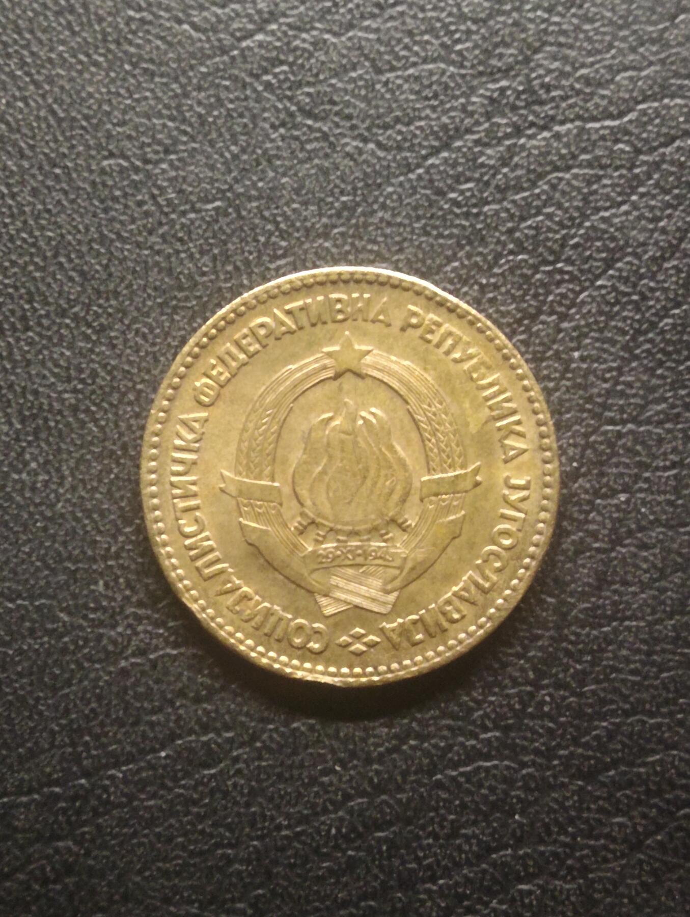 荟藏特别场次第十三期——“社长的硬币堆 精品场次” 南斯拉夫1963年20第纳尔 工人版原光