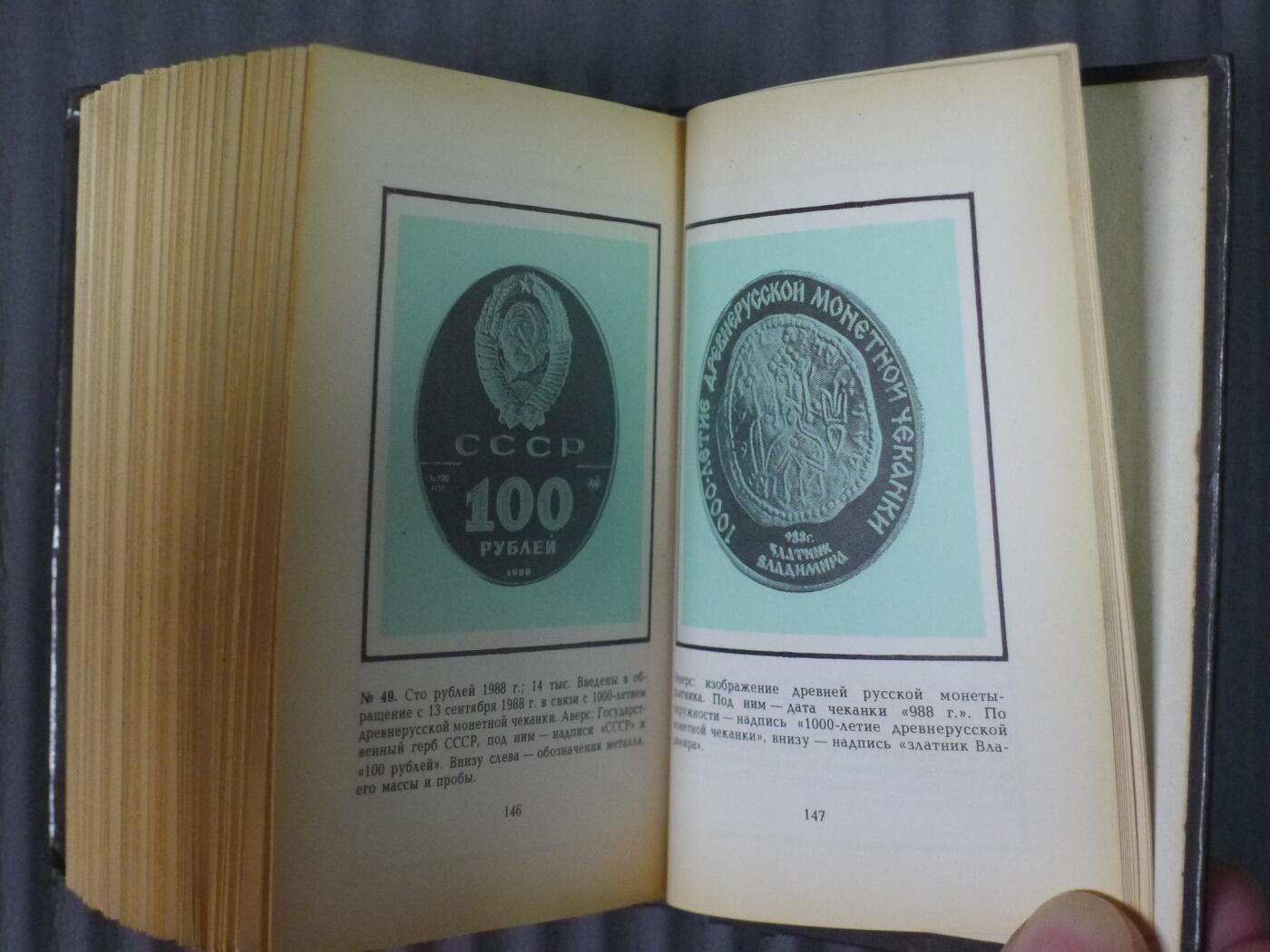 世界钱币章牌书籍专场拍卖03.29 苏联纪念币1965--1990（迷你版）