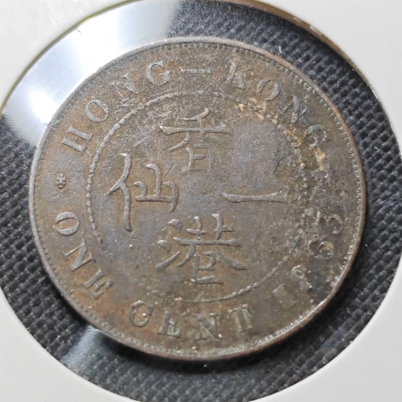 KK钱币收藏小铺  第410期 2月预留时间 周末发货  1863香港维多利亚女王一仙铜币