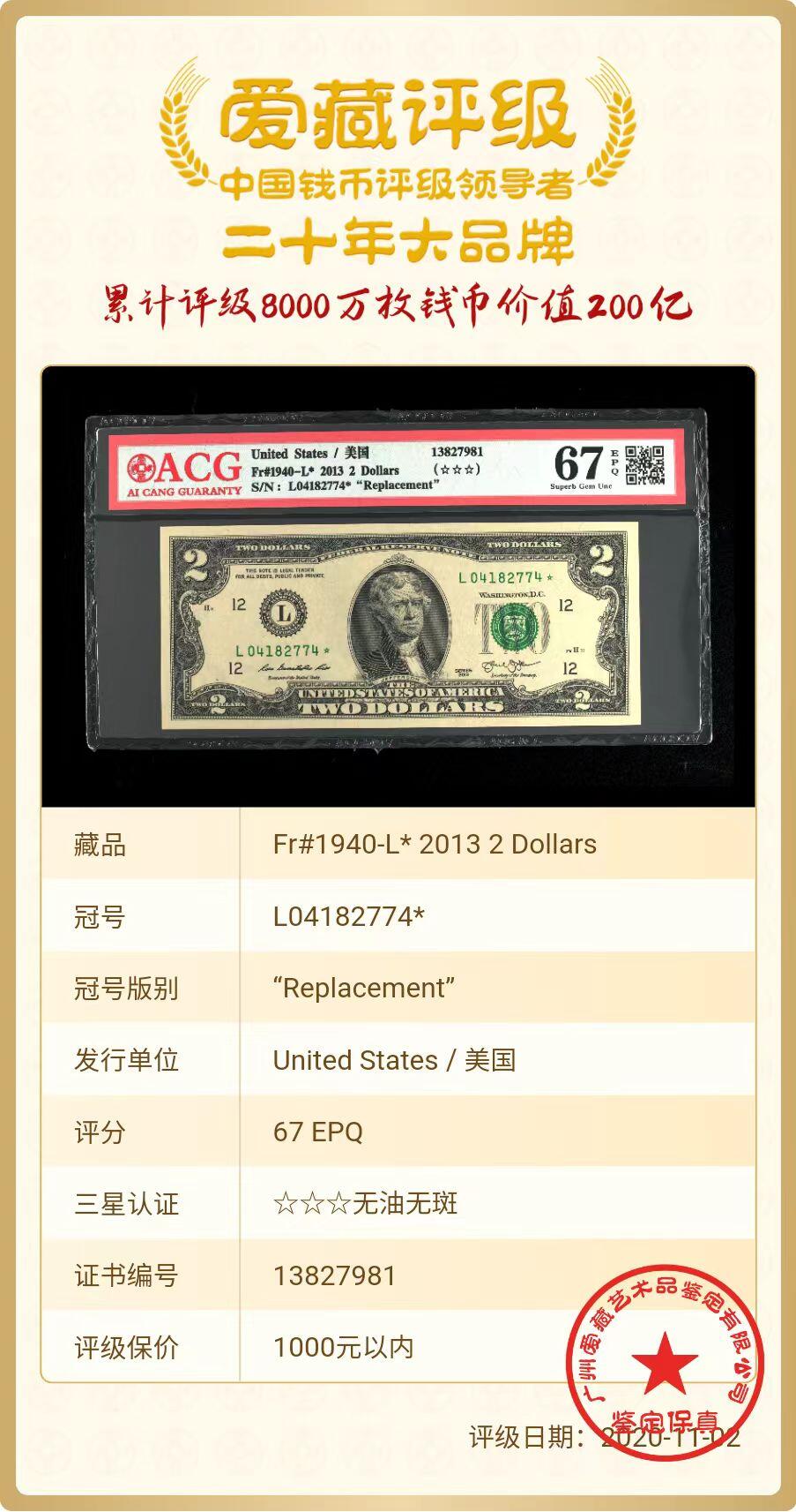 ACG评级美元 2美元补号