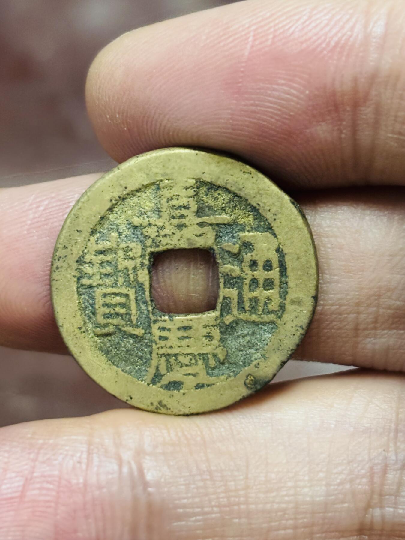 文馨钱币收藏第 298 场，长期接代拍业务 嘉庆通宝宝泉局 小吉角头双点通出头宝 直径 23.1×1.2 毫米