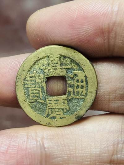 文馨钱币收藏第 298 场，长期接代拍业务 - 嘉庆通宝宝泉局 小吉角头双点通出头宝 直径 23.1×1.2 毫米