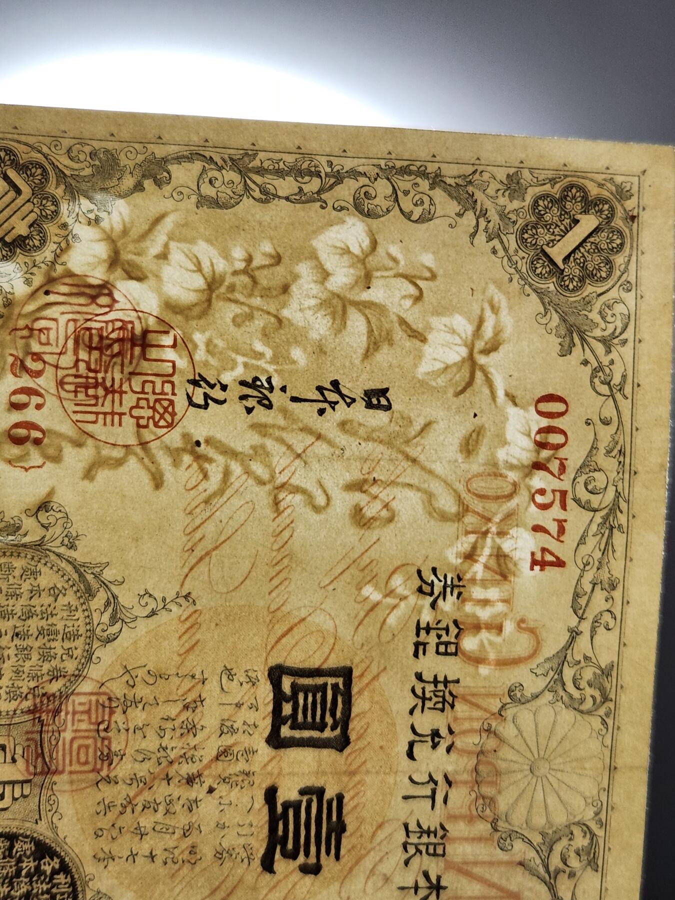 3月28号晚上8点 外国纸币自动截拍第47场 日本1元200番早期 极美品 高清水印