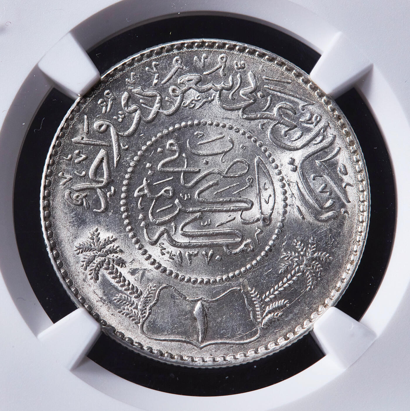 【俄甄集藏】2026年(050)04-01星期三 晚 19:30 全场包邮 沙特阿拉伯1950年1里亚尔银币，NGC MS63，转光品相