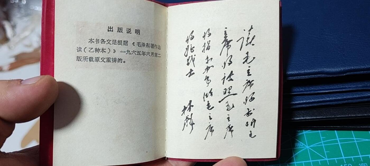 各种藏品大杂烩 老三篇，广州市印刷工业公司印制，带两页林题，1967年一月，包老包真