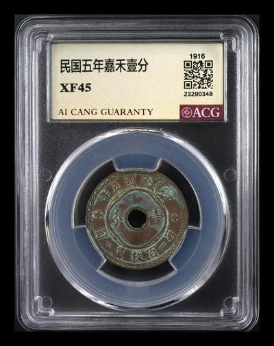 品味人生 - 民国五年嘉禾壹分一枚爱藏 xF45