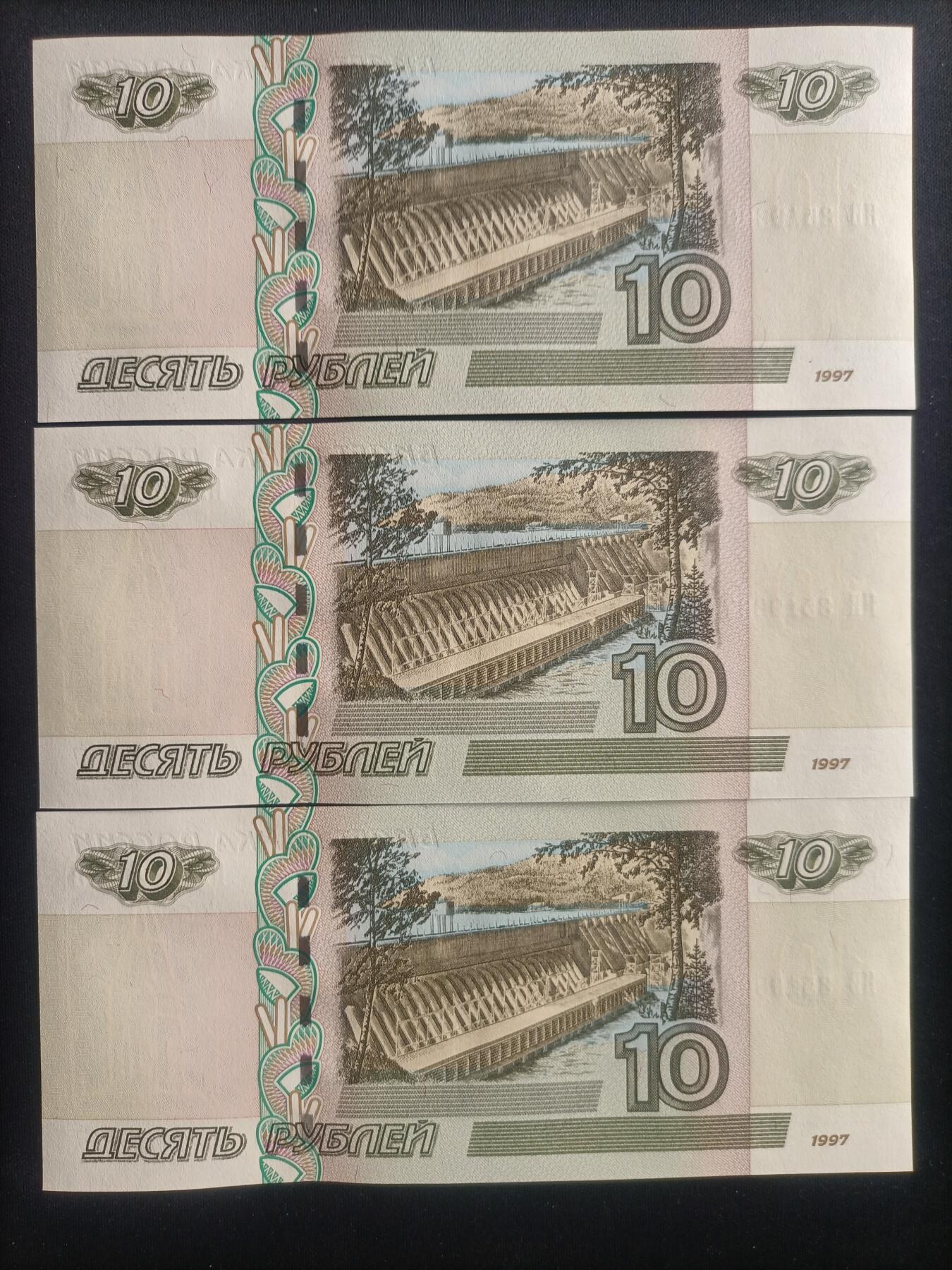 【游宝包邮场】马年第16期 好品组钞场 周六截拍 俄罗斯-10卢布【五连号 1997(04)版 无47永恒号 ЯB3519866~870 全新UNC】
