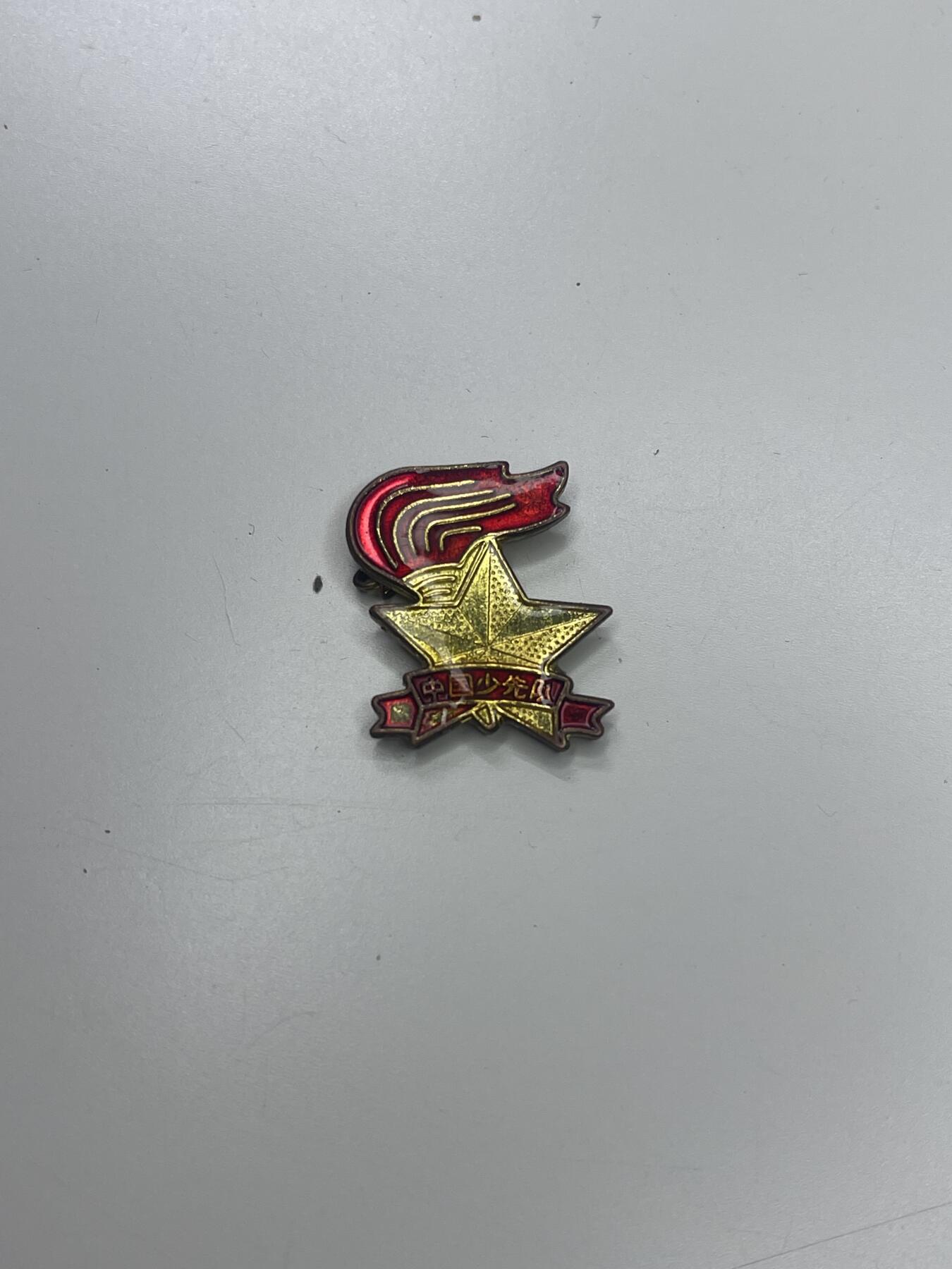 新时代收藏快速小拍 拍卖本周一线所得新货 3月29日场 全国少工委证章 发给参与少先队建设的老师们