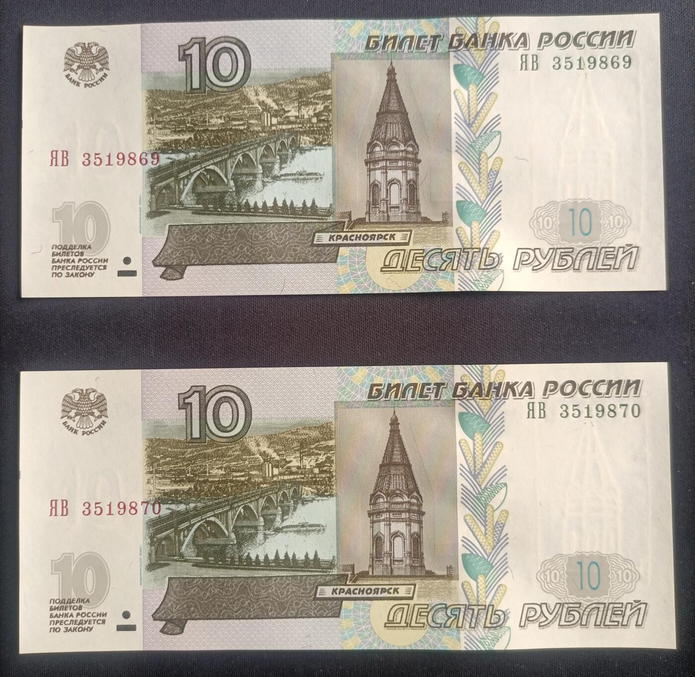 【游宝包邮场】马年第16期 好品组钞场 周六截拍 俄罗斯-10卢布【五连号 1997(04)版 无47永恒号 ЯB3519866~870 全新UNC】