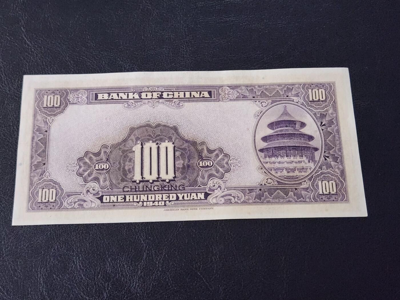 3月28号晚上8点 外国纸币自动截拍第47场 中国银行100元原票极美品