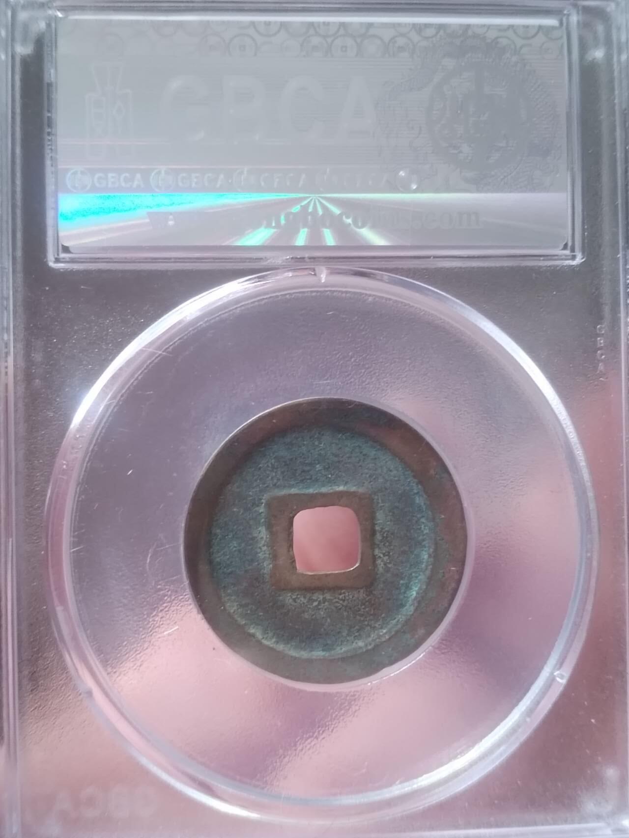 古钱币 纪念币 硬币 景德元宝。