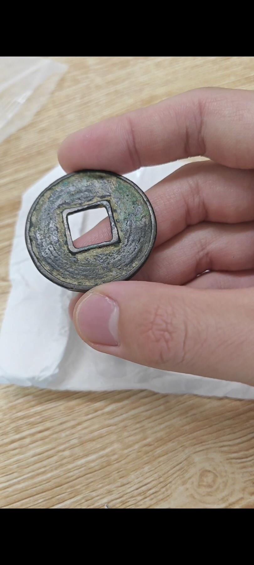 大元通宝折十八思巴文，背旋纹