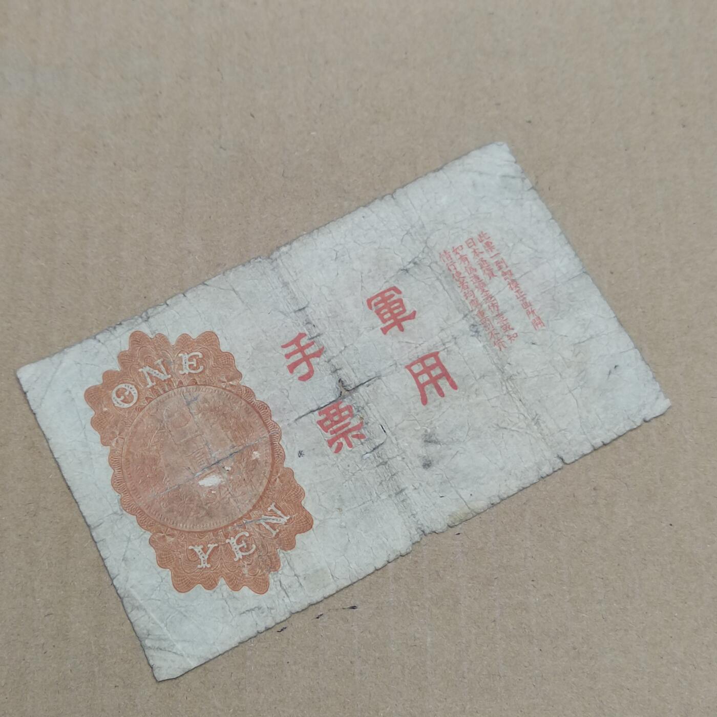 PCAI钱币  28-790 钱币证章邮票小专场 手票