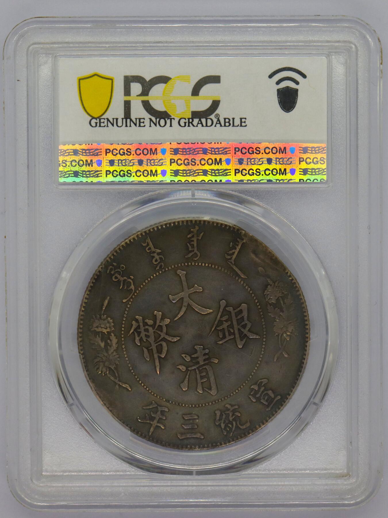 观钱 近现代机制币拍卖No.006（全场顺丰包邮，不区分偏远地区） 