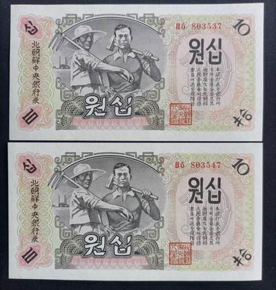 【游宝包邮场】马年第16期 好品组钞场 周六截拍 - 朝鲜-10朝元【1947年 断连 803537/47 全新UNC】