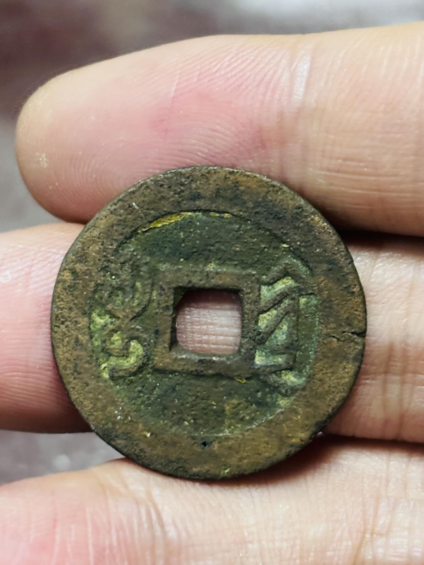 文馨钱币收藏第 298 场，长期接代拍业务 乾隆通宝宝黔局 短头隆 直径 25.3×1 毫米