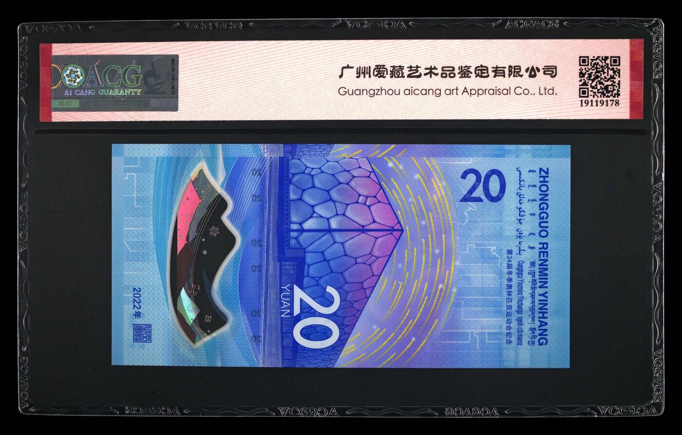 品味人生 冬奥钞连对号发发号一张爱藏 68