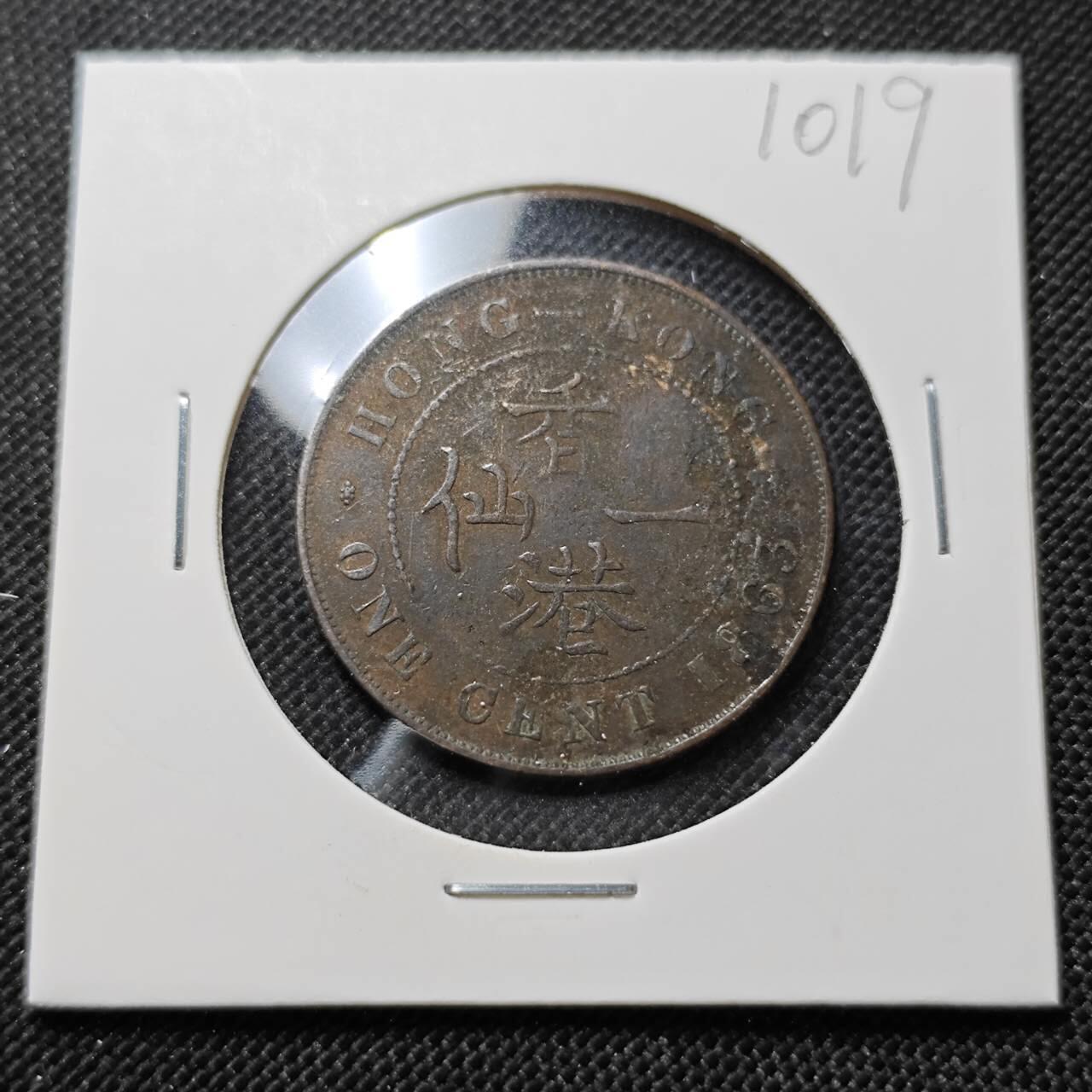 KK钱币收藏小铺  第410期 2月预留时间 周末发货  1863香港维多利亚女王一仙铜币