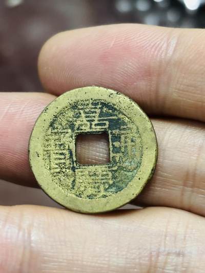 文馨钱币收藏第 298 场，长期接代拍业务 - 嘉庆通宝宝泉局 梯吉方头双点通 直径 22.3×1.5 毫米