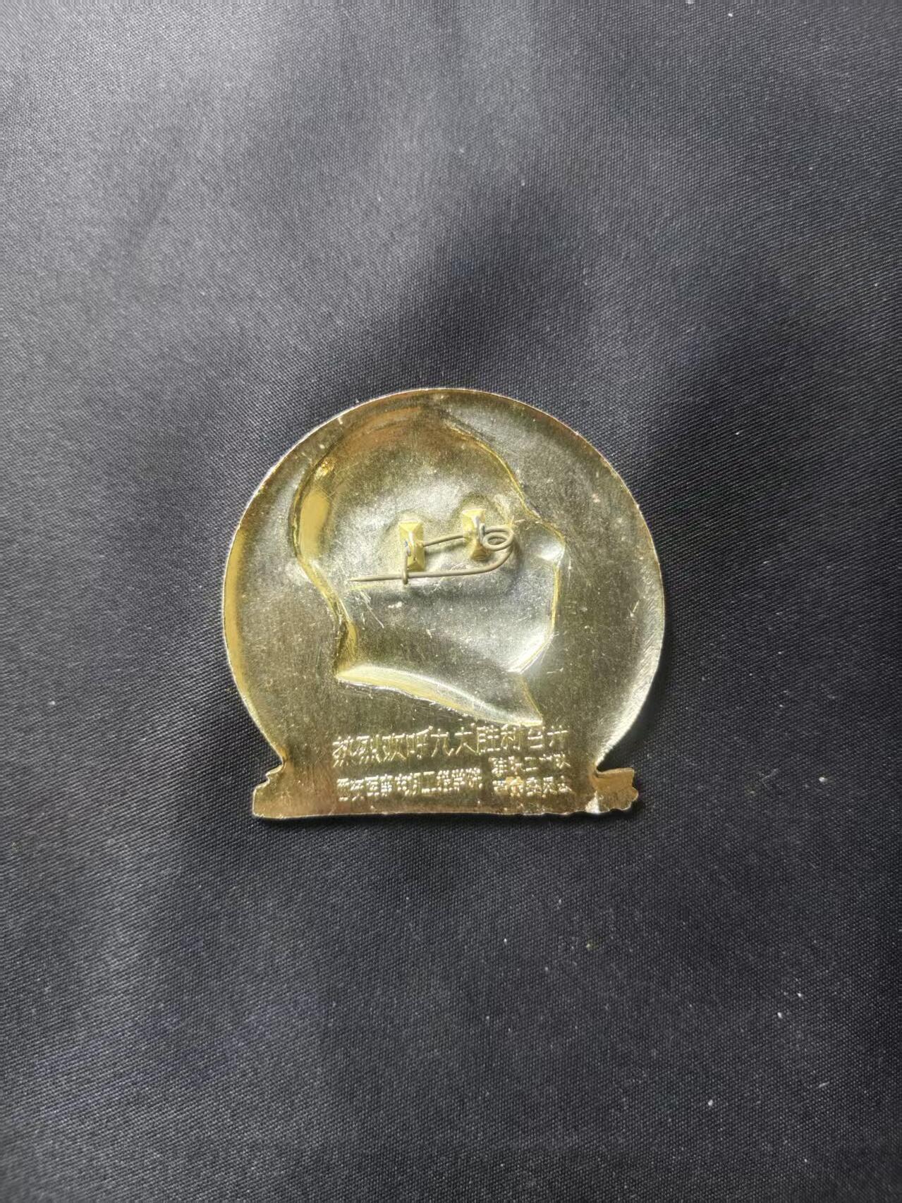 云宸嘉赏-勋臻文献佳藏优品精选场次（低佣 转发佣金红包） 西安军事电讯工程学院派性ZF队--热烈庆祝九大像章 