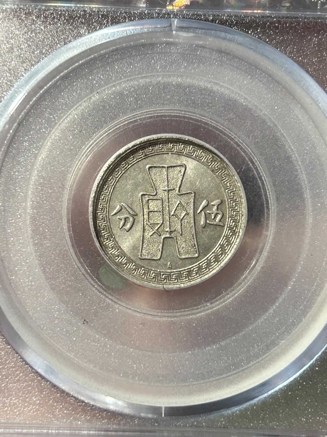 公博MS61～孙像伍分A版