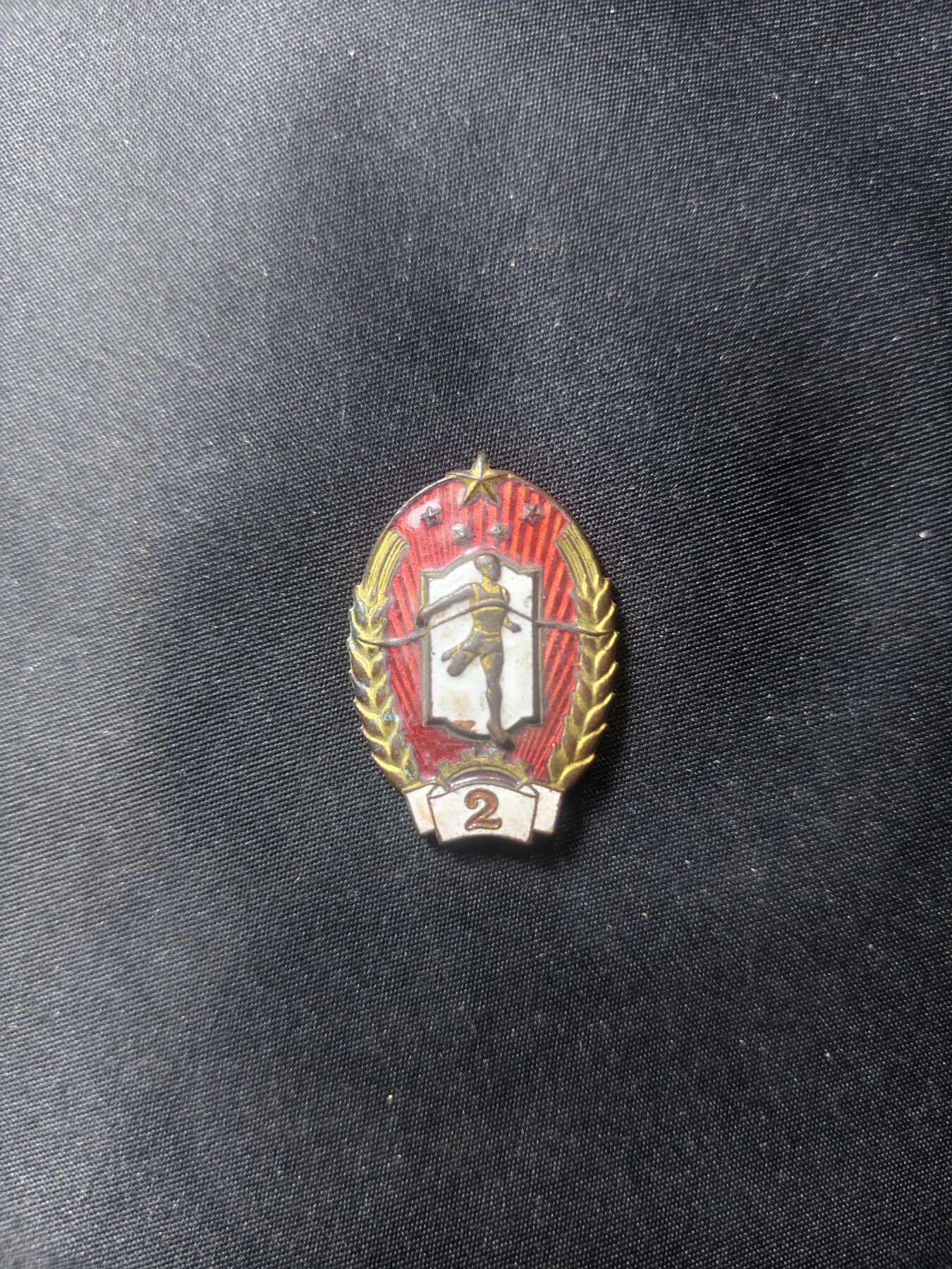 云宸嘉赏-勋臻文献佳藏优品精选场次（低佣 转发佣金红包） 建国初期 早期版本劳卫制证章（二级系最高等级）鎏金热珐琅材质  收藏级 