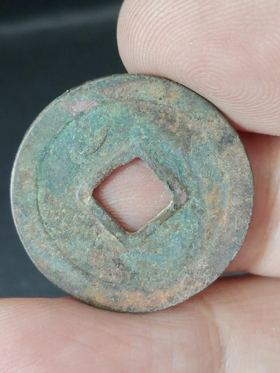 猩哥外币小铺➨【第226场】 开元通宝