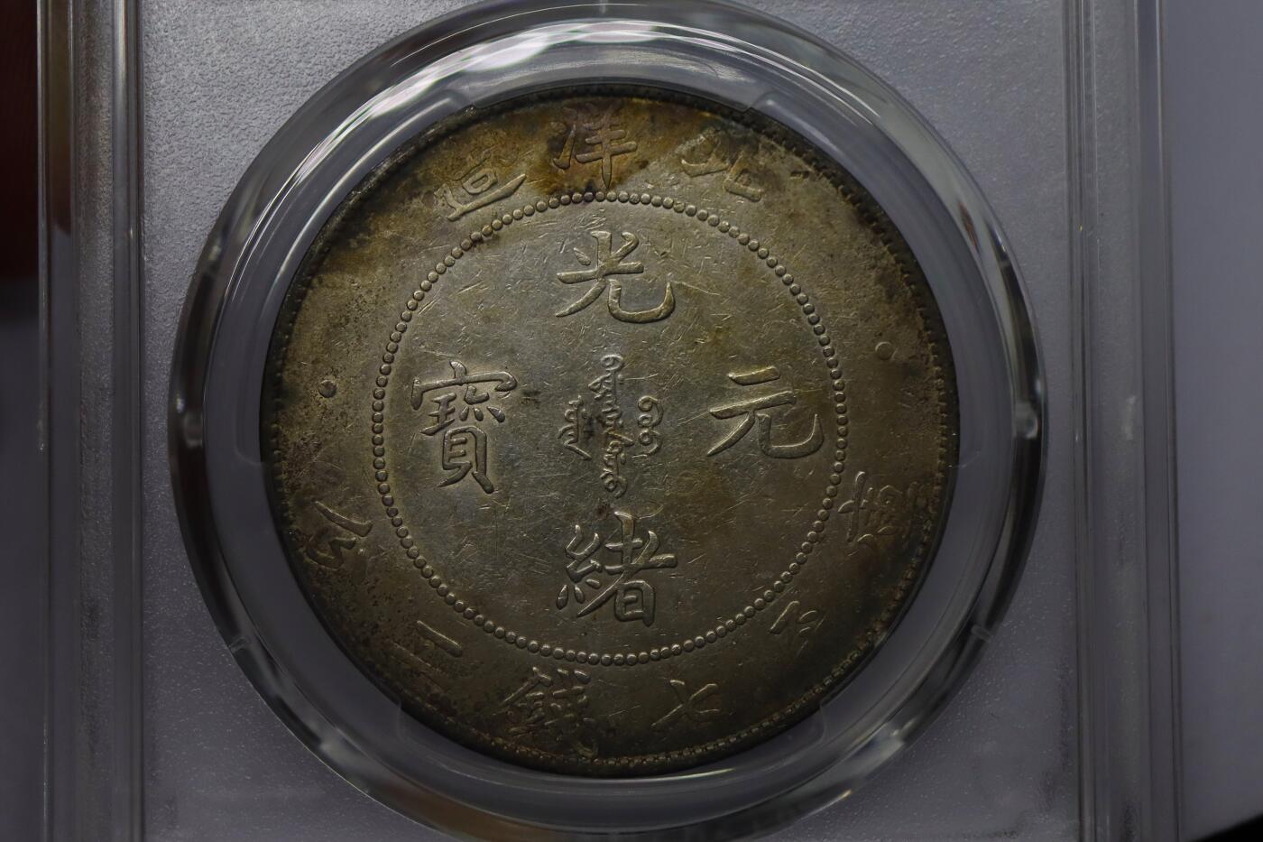 观钱 近现代机制币拍卖No.006（全场顺丰包邮，不区分偏远地区） 