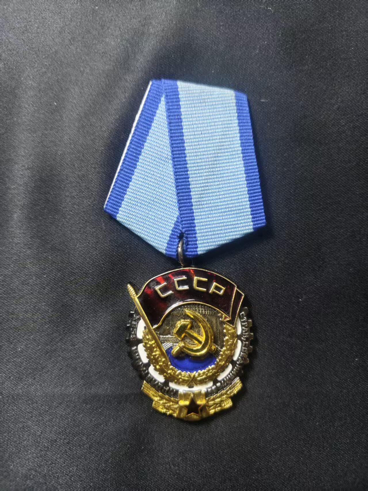 云宸嘉赏-勋臻文献佳藏优品精选场次（低佣 转发佣金红包） 苏联劳动红旗勋章 精工珐琅复刻 