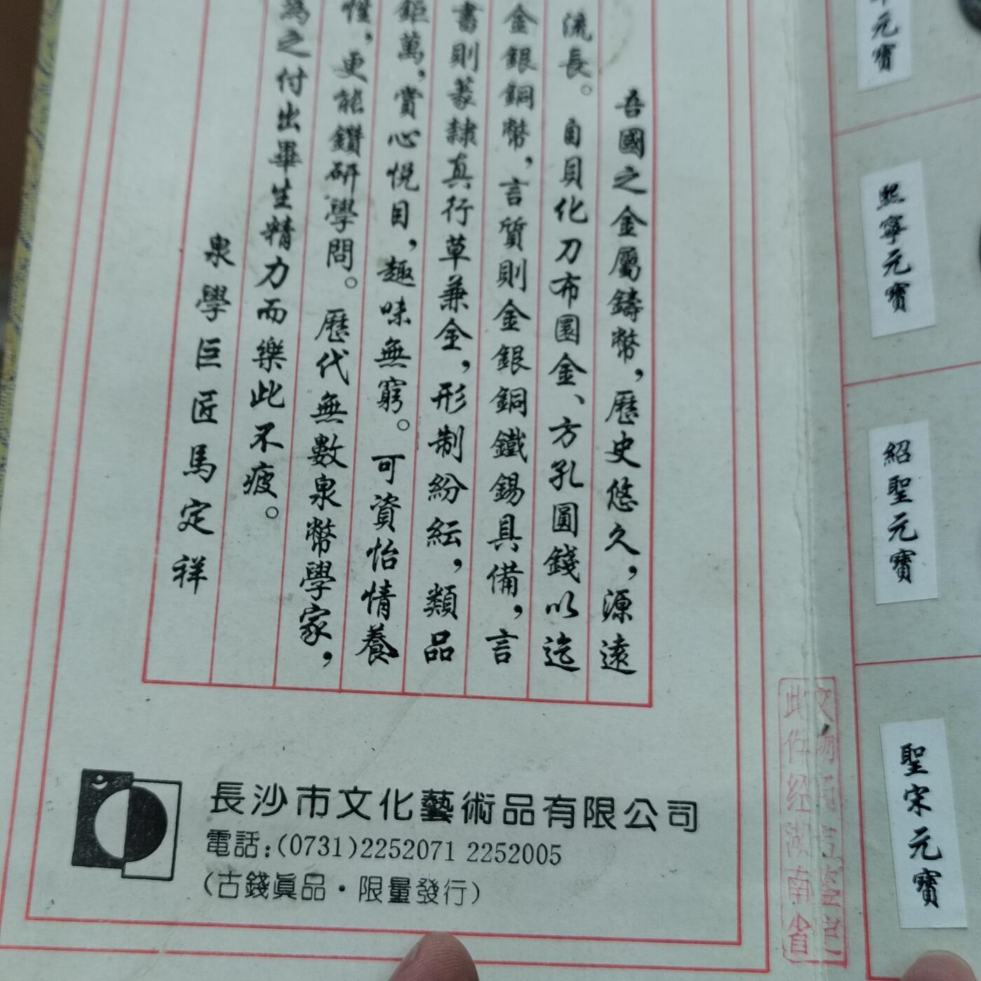 PCAI钱币  28-790 钱币证章邮票小专场 中国古钱精品