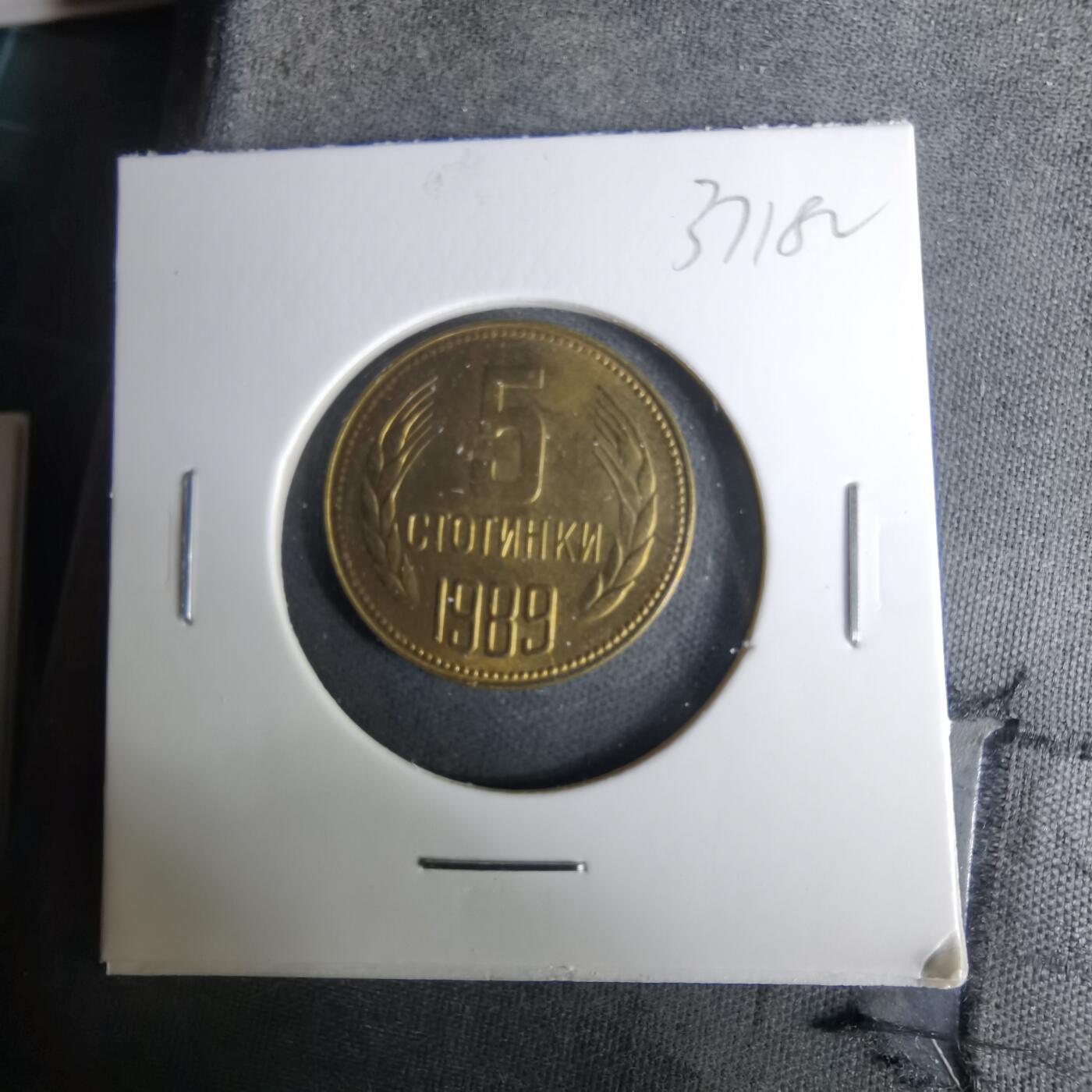 沼泽如烟--第1037场 保加利亚1989年5斯托丁