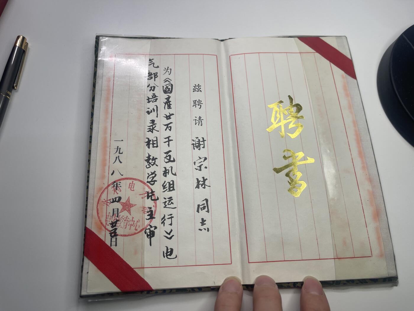 新时代收藏快速小拍 拍卖本周一线所得新货 3月29日场 水利发电专家谢宗林的证书与盐锅峡水电站十号机组发电纪念手表与英雄牌钢笔一套 手表为日本机芯定制表 背后有发电纪念字样 值得一提的是 该的主证书为水利水电部裁撤的最后一年1988年所颁发 傅作义曾任第一任部长